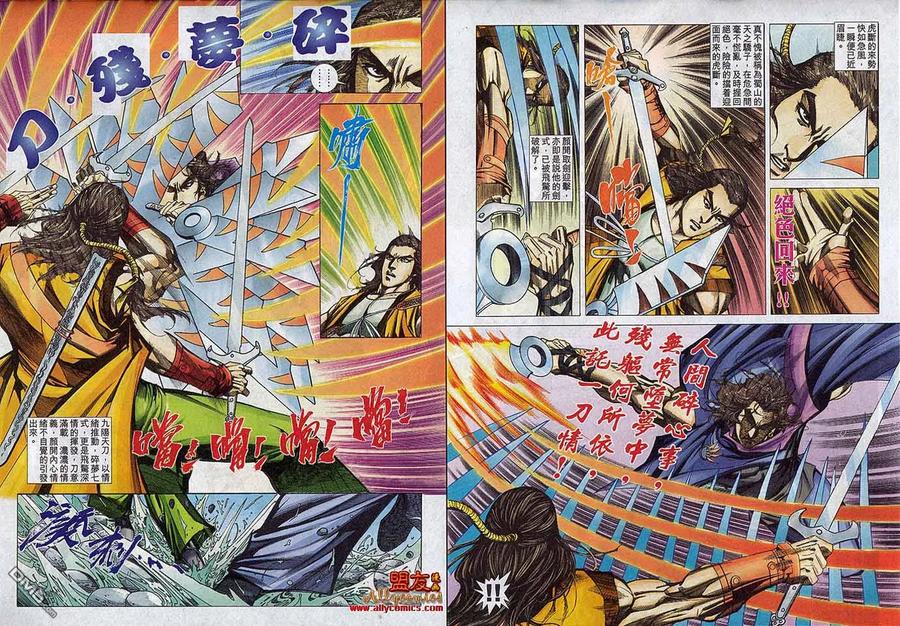 《霸刀》第789卷 第30页