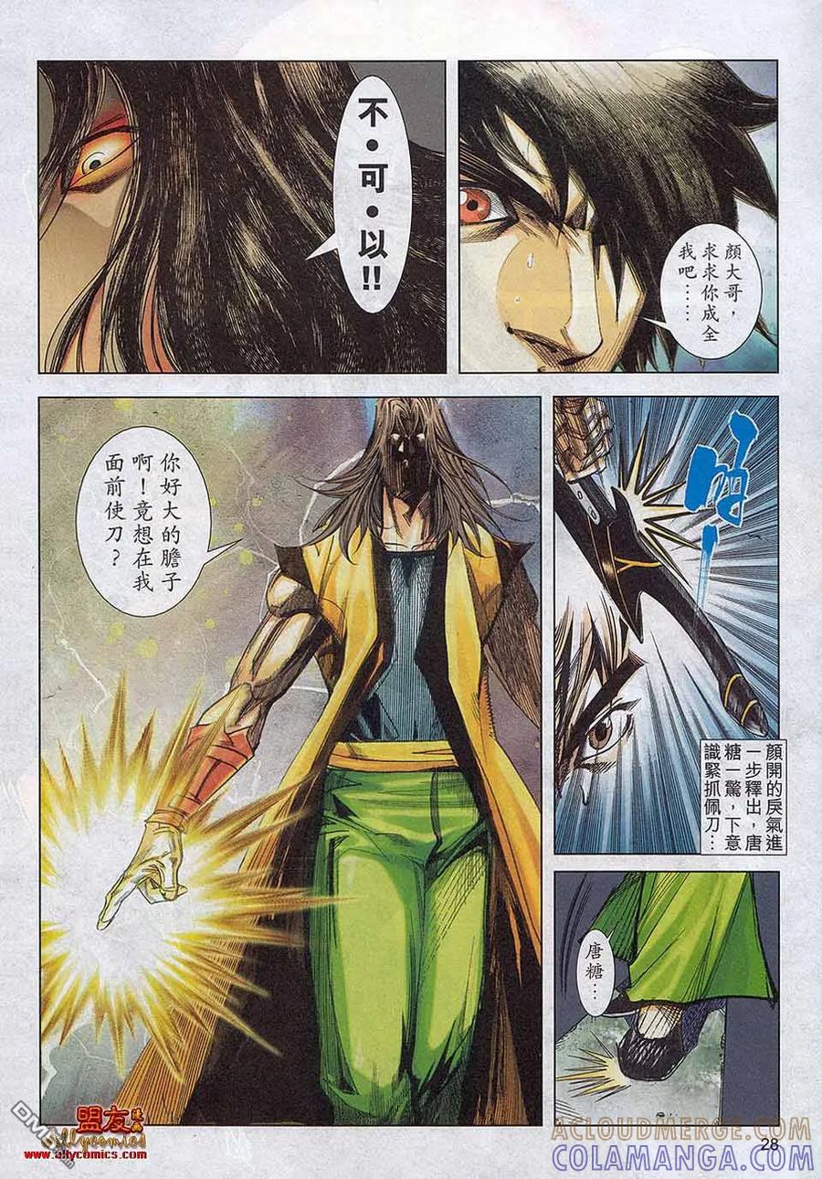 《霸刀》第789卷 第25页