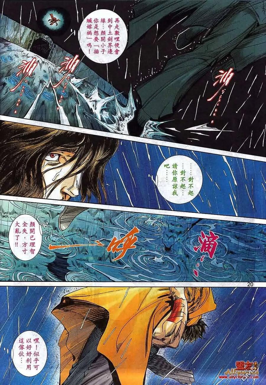 《霸刀》第790卷 第16页
