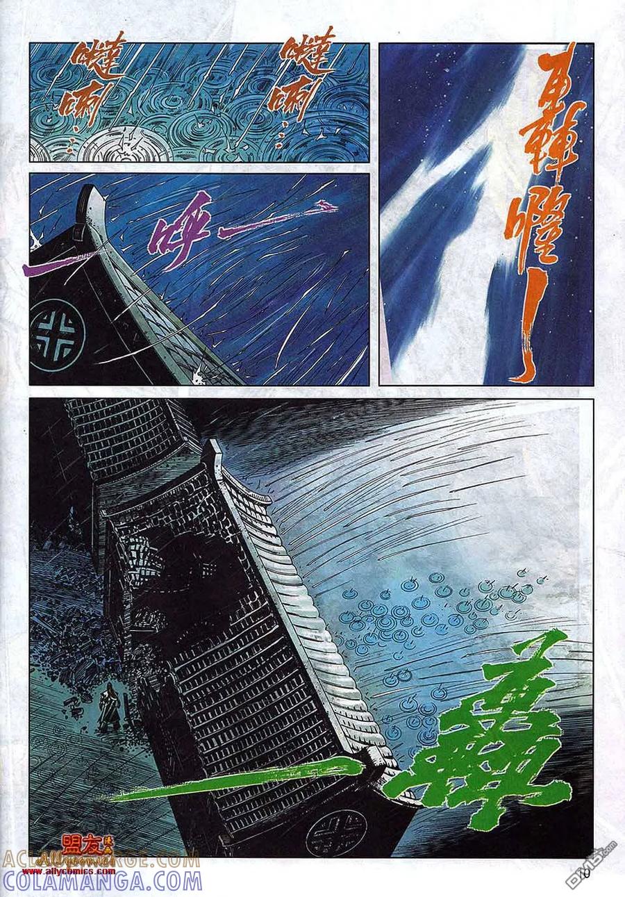 《霸刀》第790卷 第7页