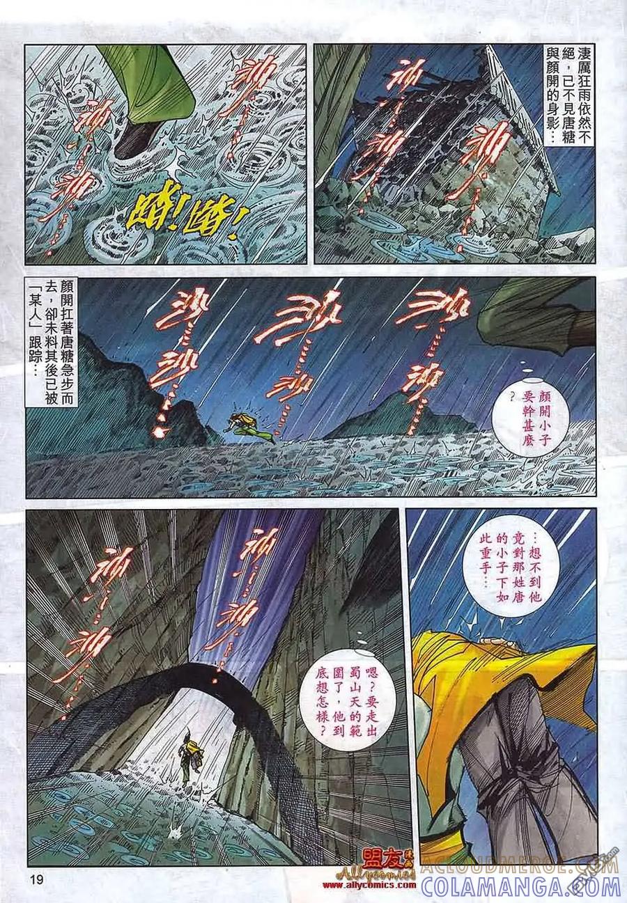 《霸刀》第790卷 第15页