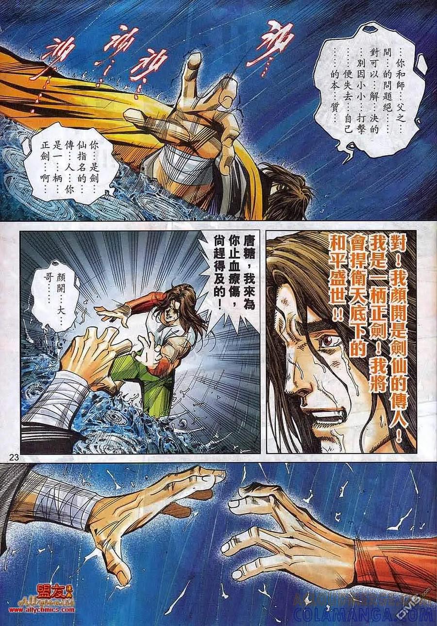 《霸刀》第790卷 第19页