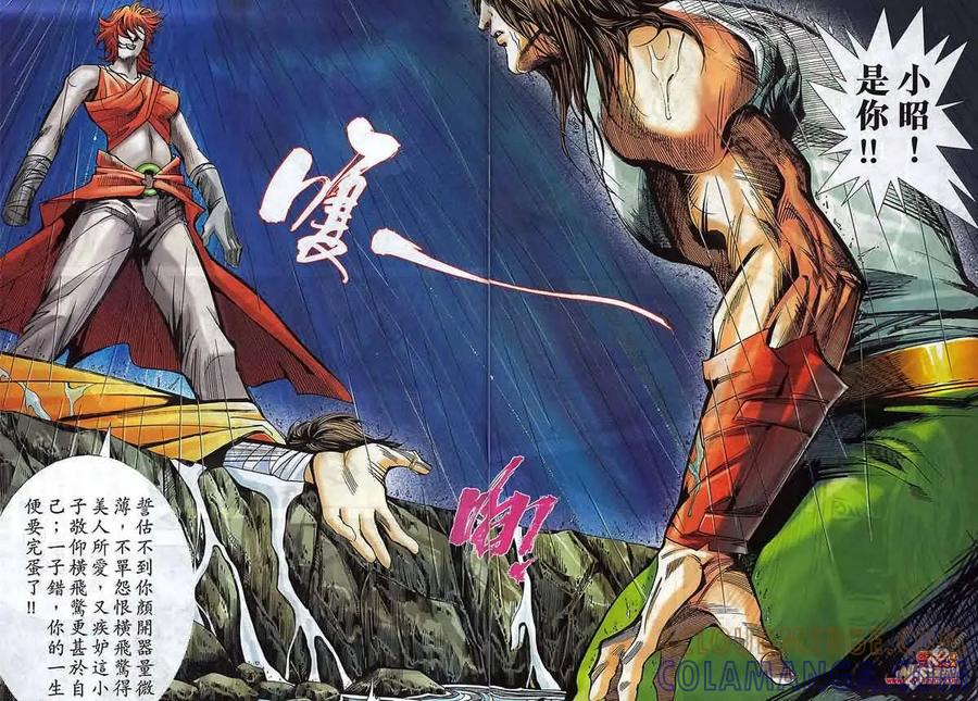 《霸刀》第790卷 第21页