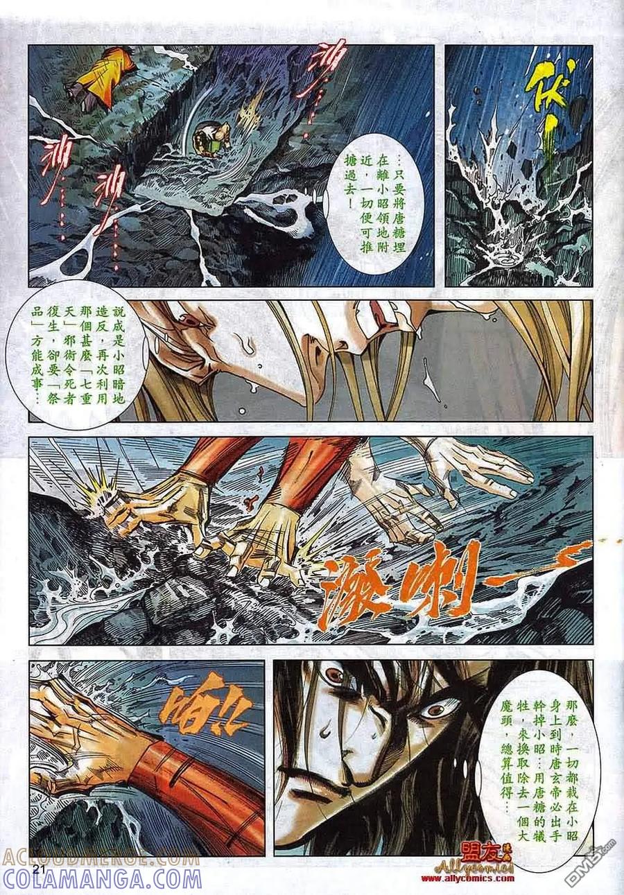 《霸刀》第790卷 第17页