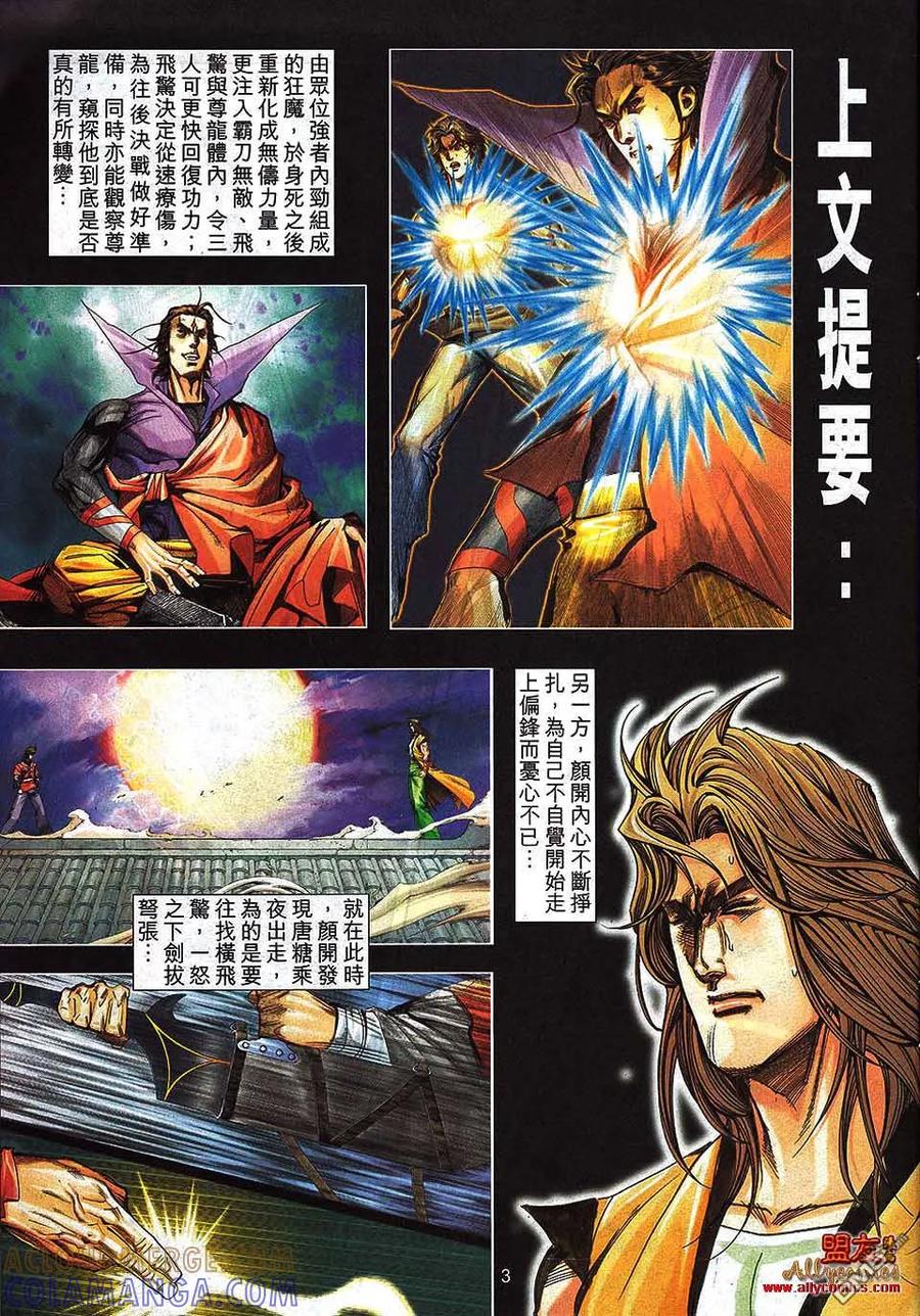 《霸刀》第790卷 第3页