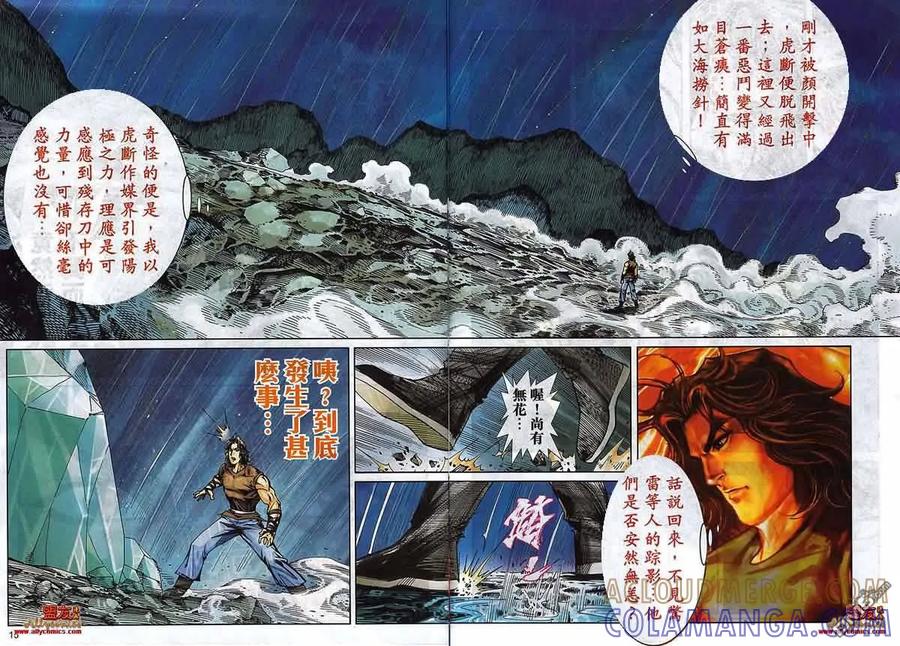 《霸刀》第790卷 第11页
