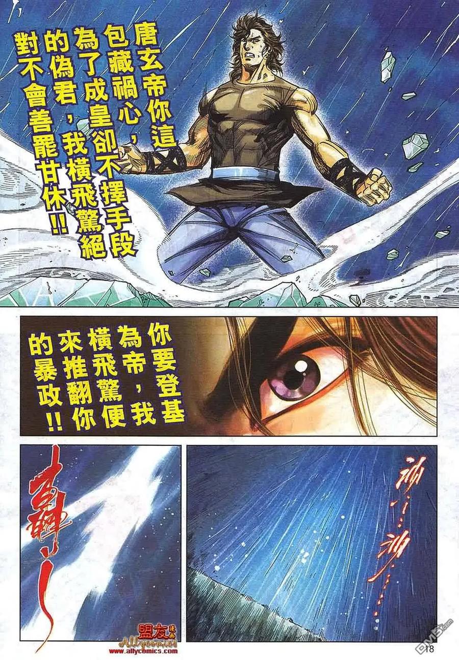 《霸刀》第790卷 第14页