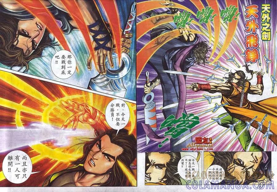 《霸刀》第790卷 第27页