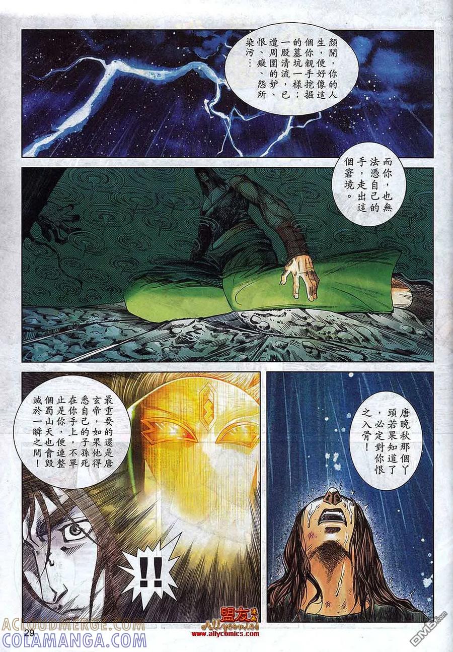 《霸刀》第790卷 第23页