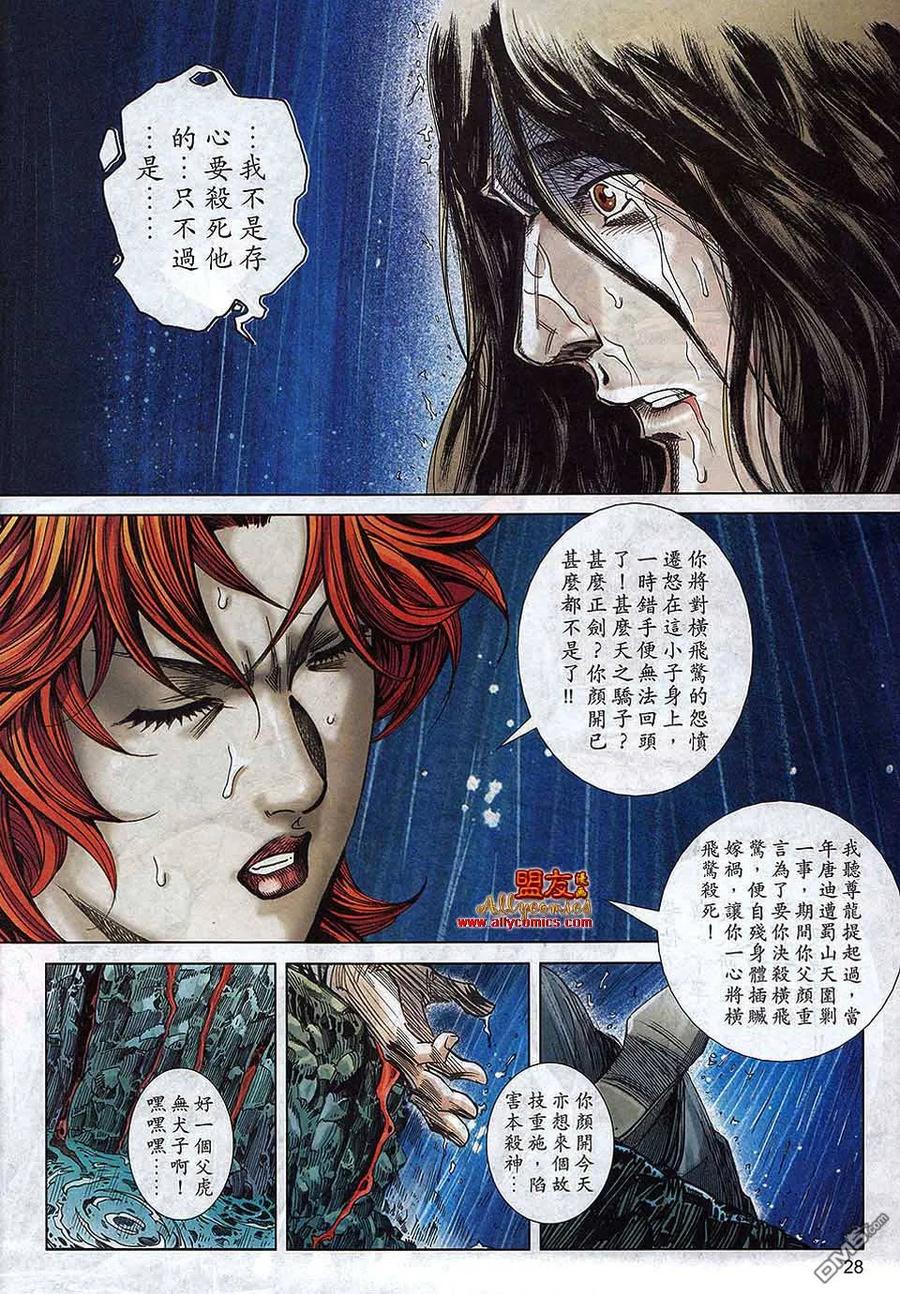《霸刀》第790卷 第22页