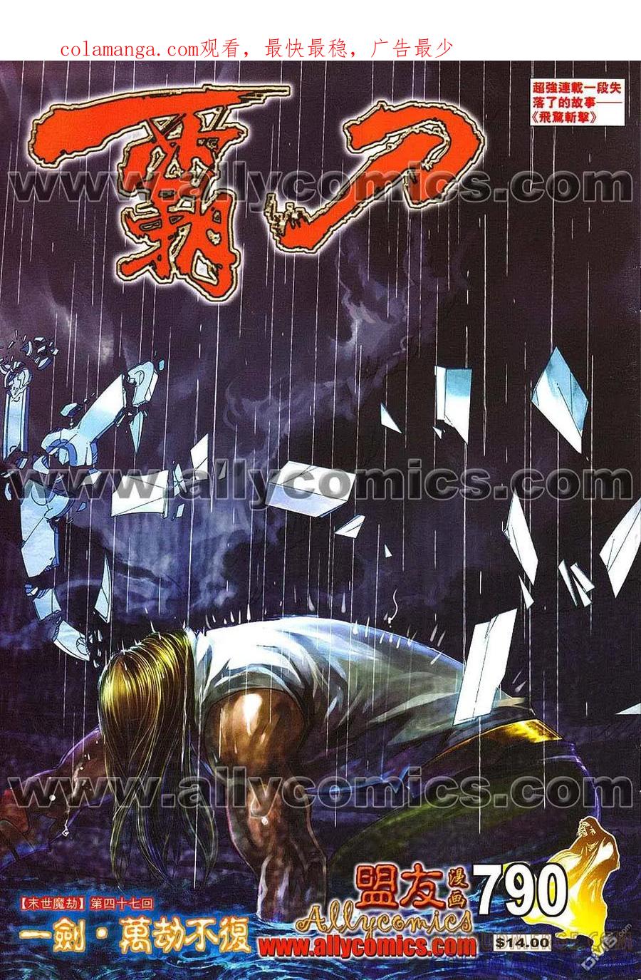 《霸刀》第790卷 第1页