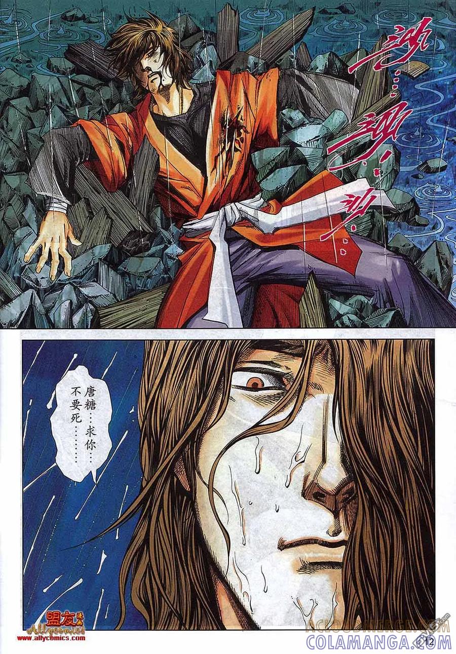 《霸刀》第790卷 第9页