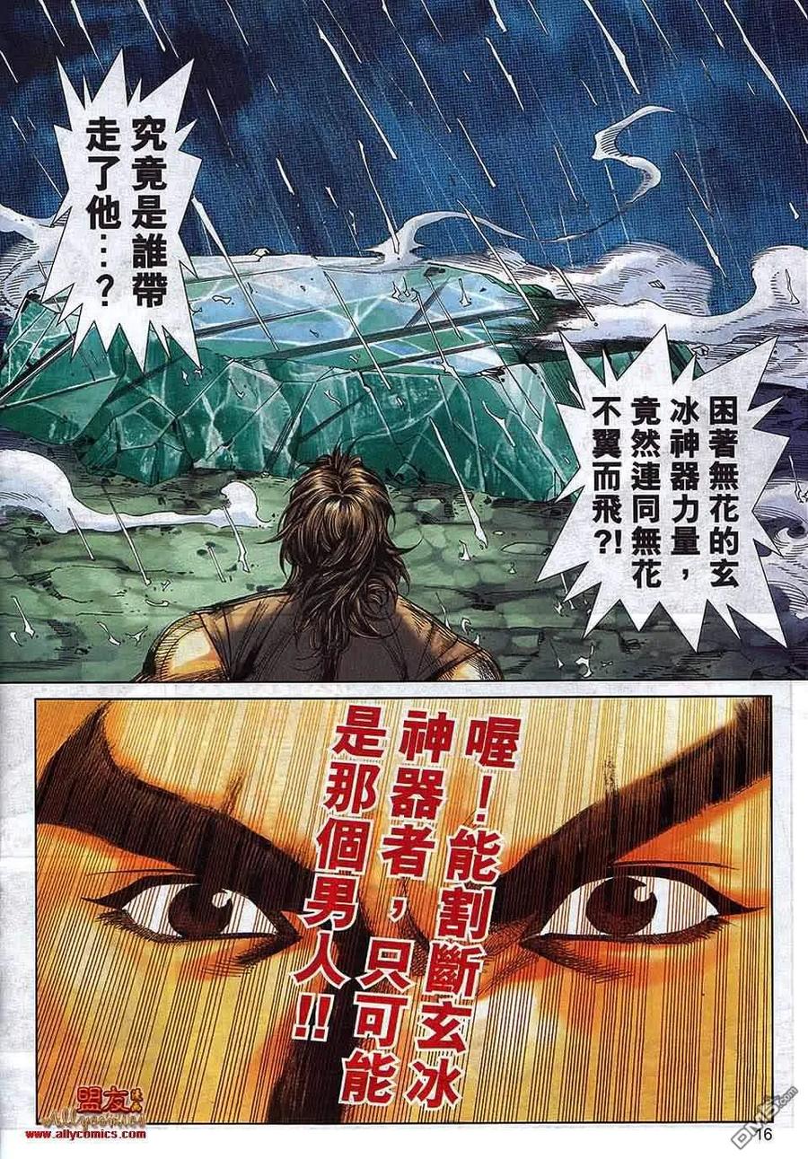 《霸刀》第790卷 第12页