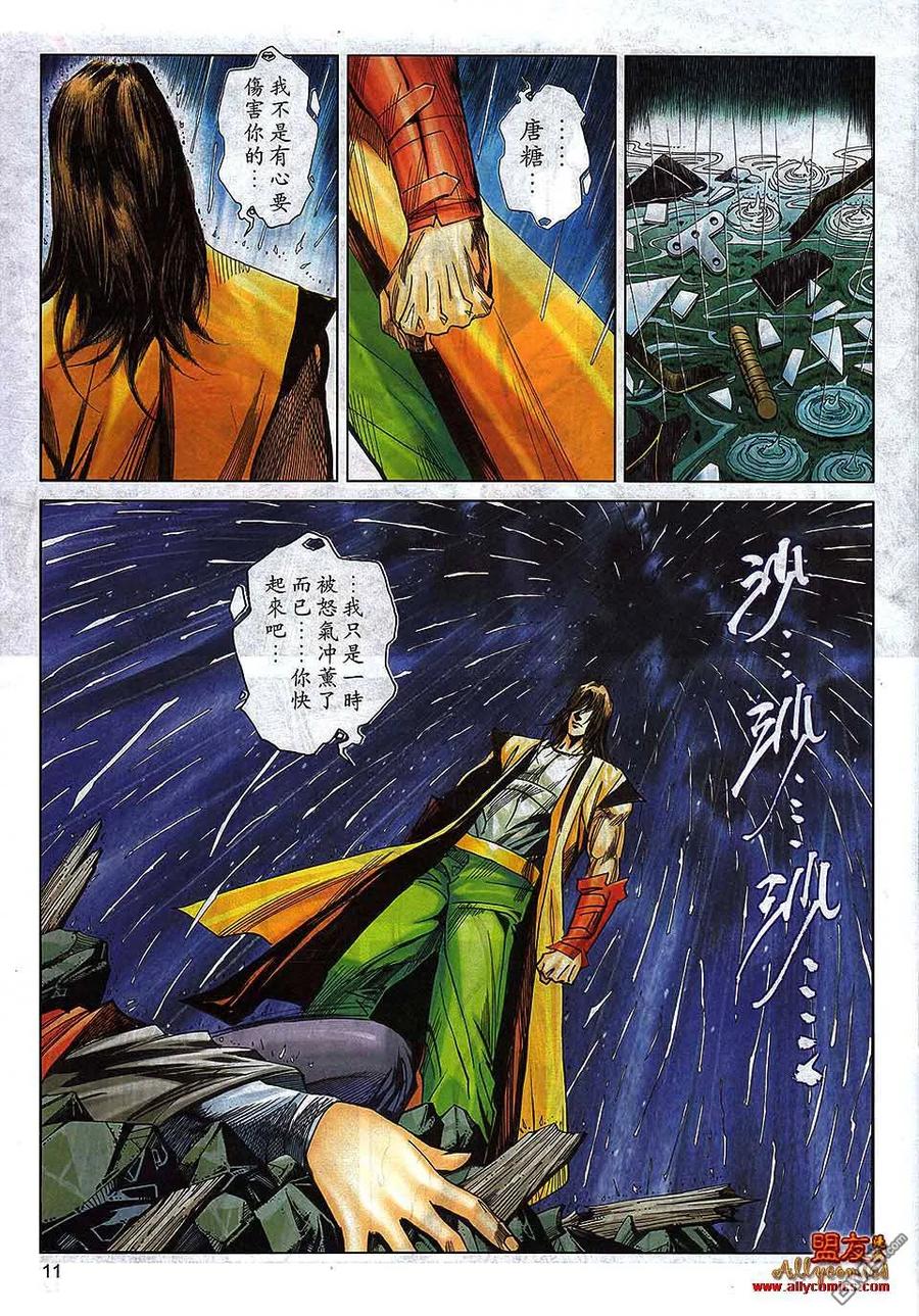 《霸刀》第790卷 第8页