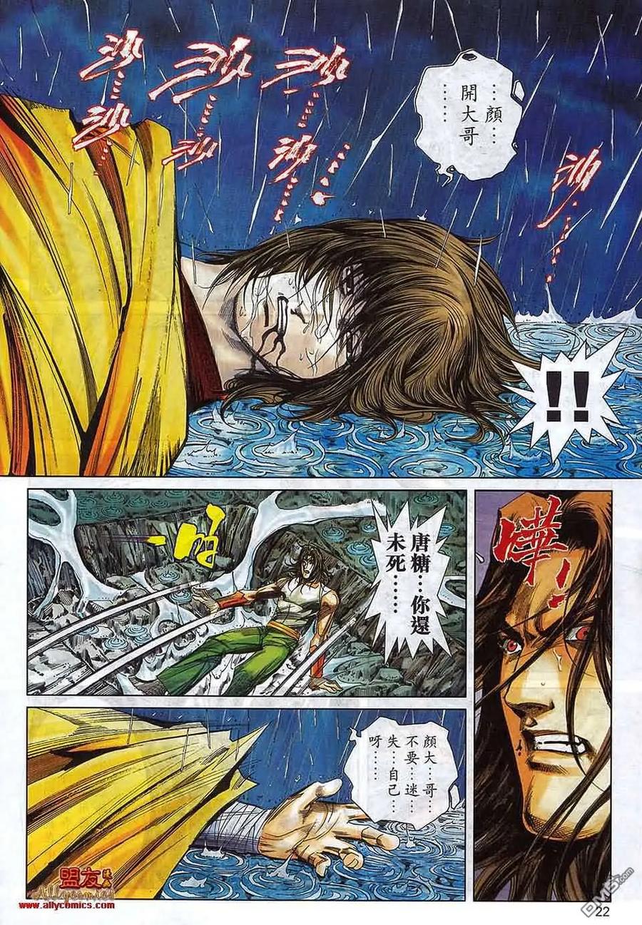 《霸刀》第790卷 第18页