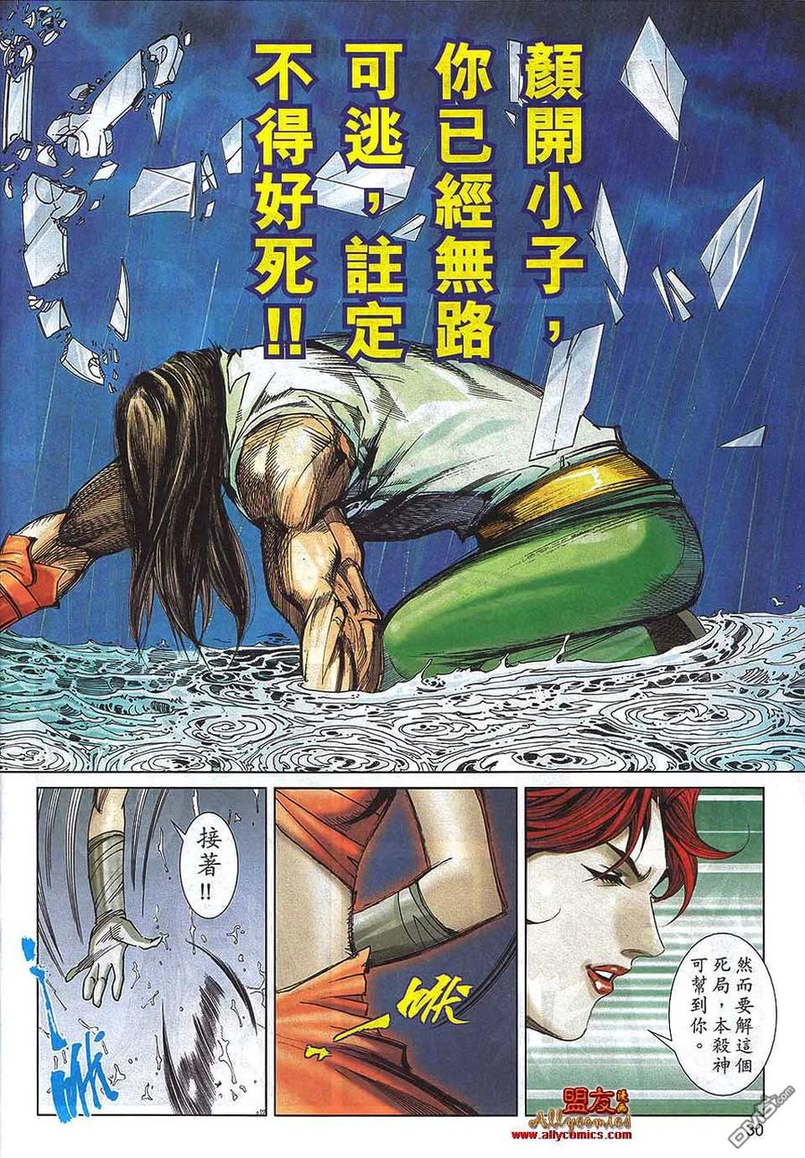 《霸刀》第790卷 第24页