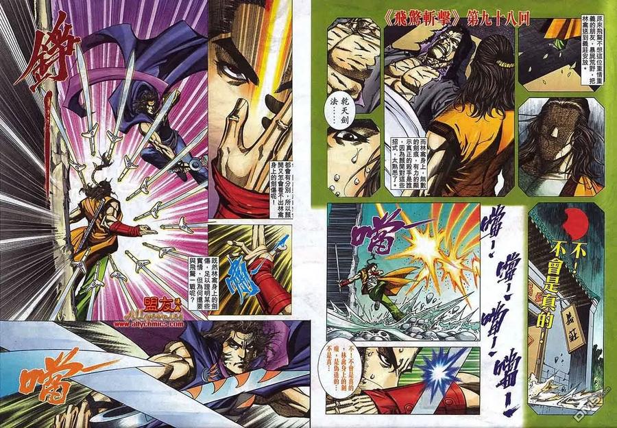 《霸刀》第790卷 第26页