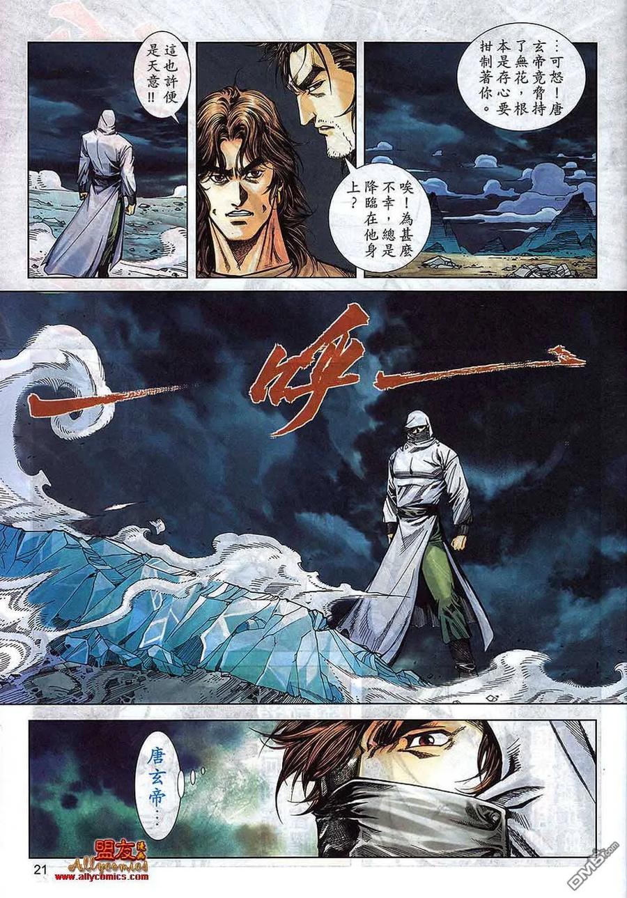 《霸刀》第791卷 第18页