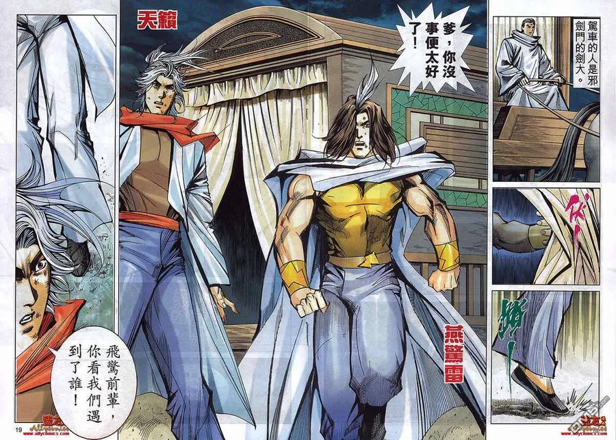 《霸刀》第791卷 第16页