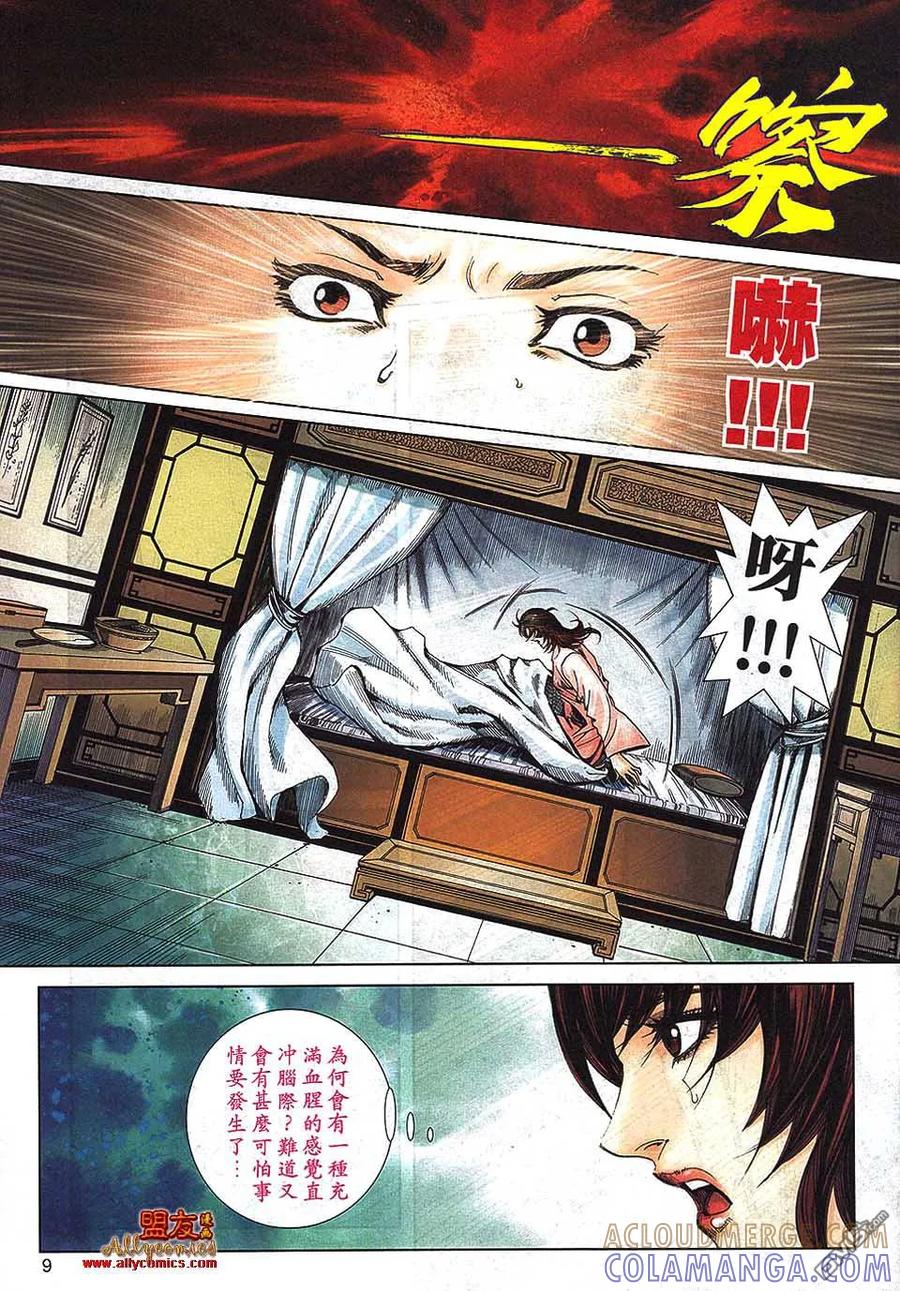 《霸刀》第791卷 第9页