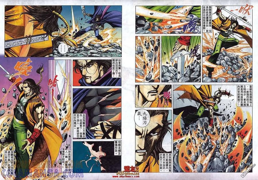 《霸刀》第791卷 第29页