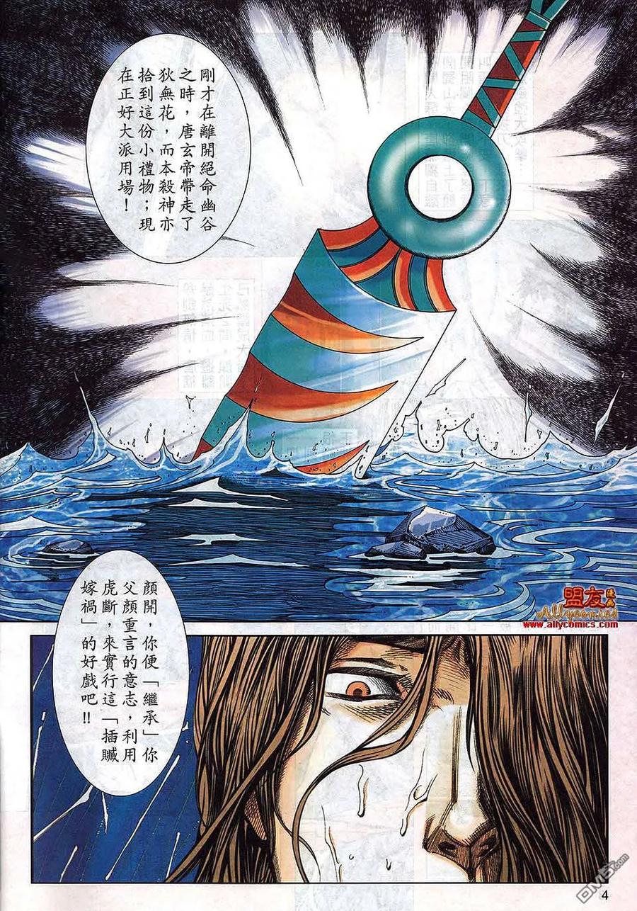 《霸刀》第791卷 第4页