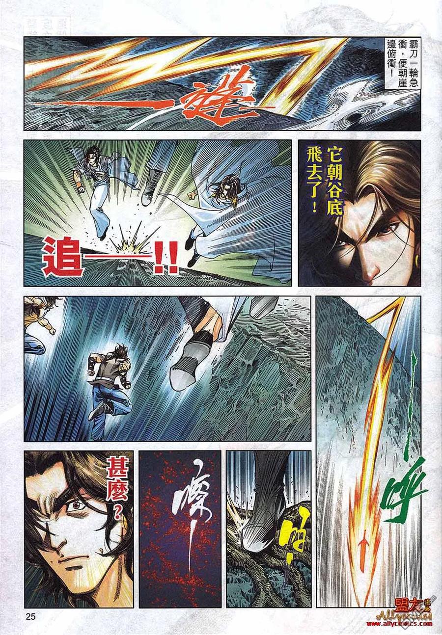 《霸刀》第791卷 第22页
