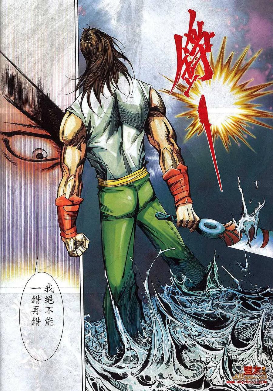 《霸刀》第791卷 第8页