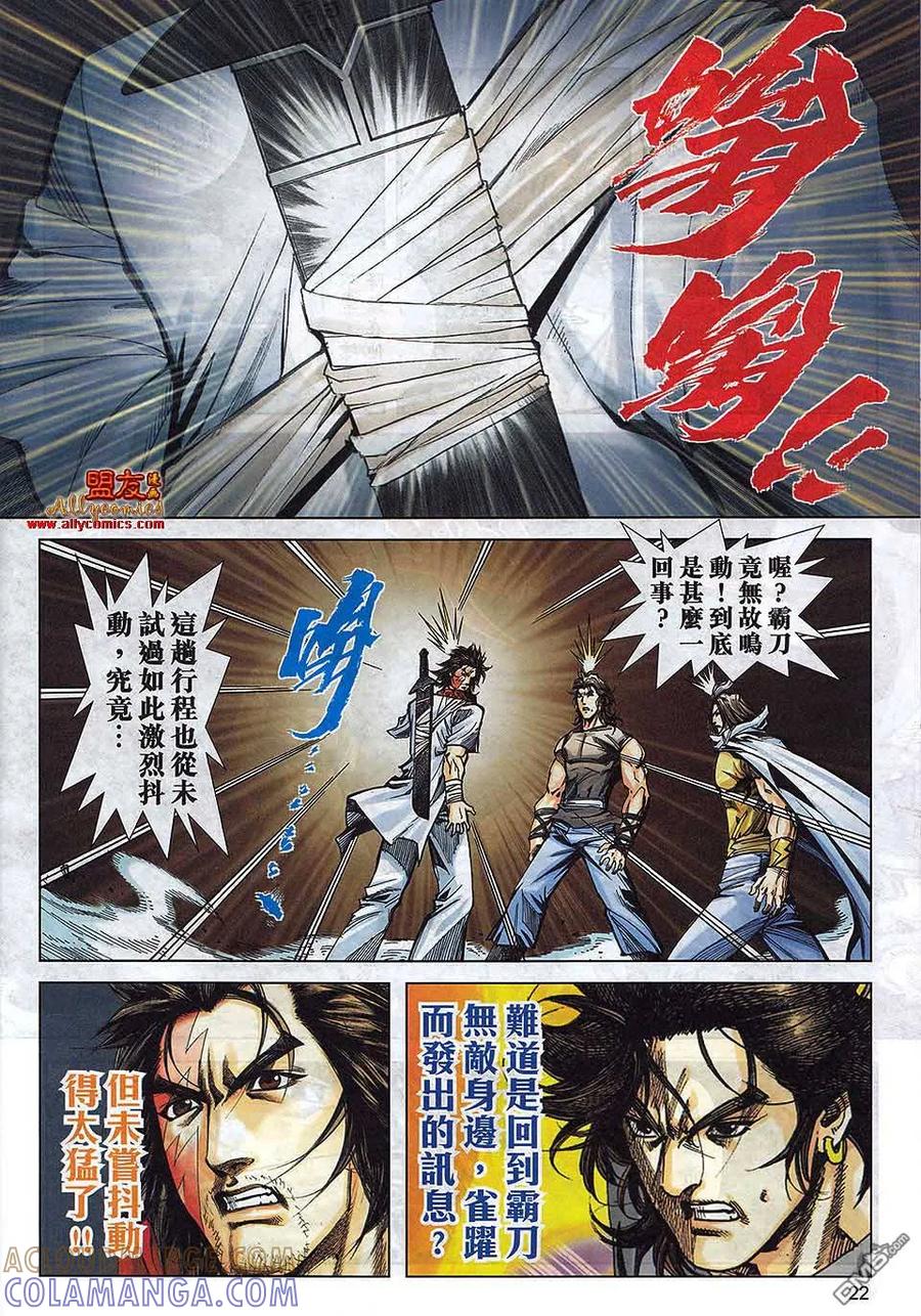 《霸刀》第791卷 第19页