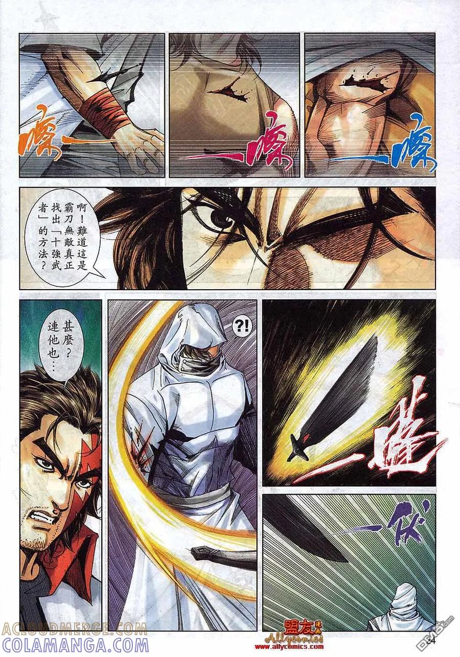 《霸刀》第791卷 第21页