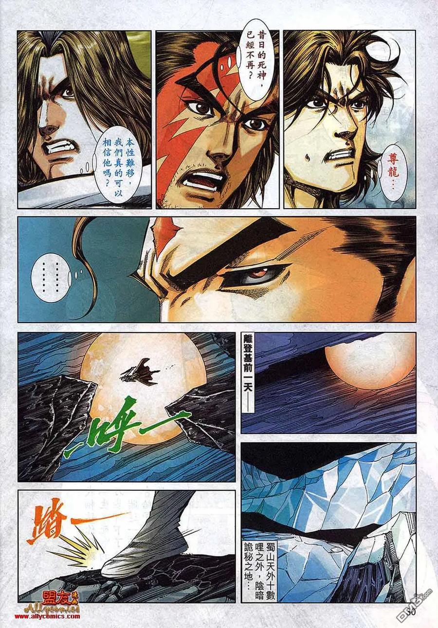 《霸刀》第791卷 第26页