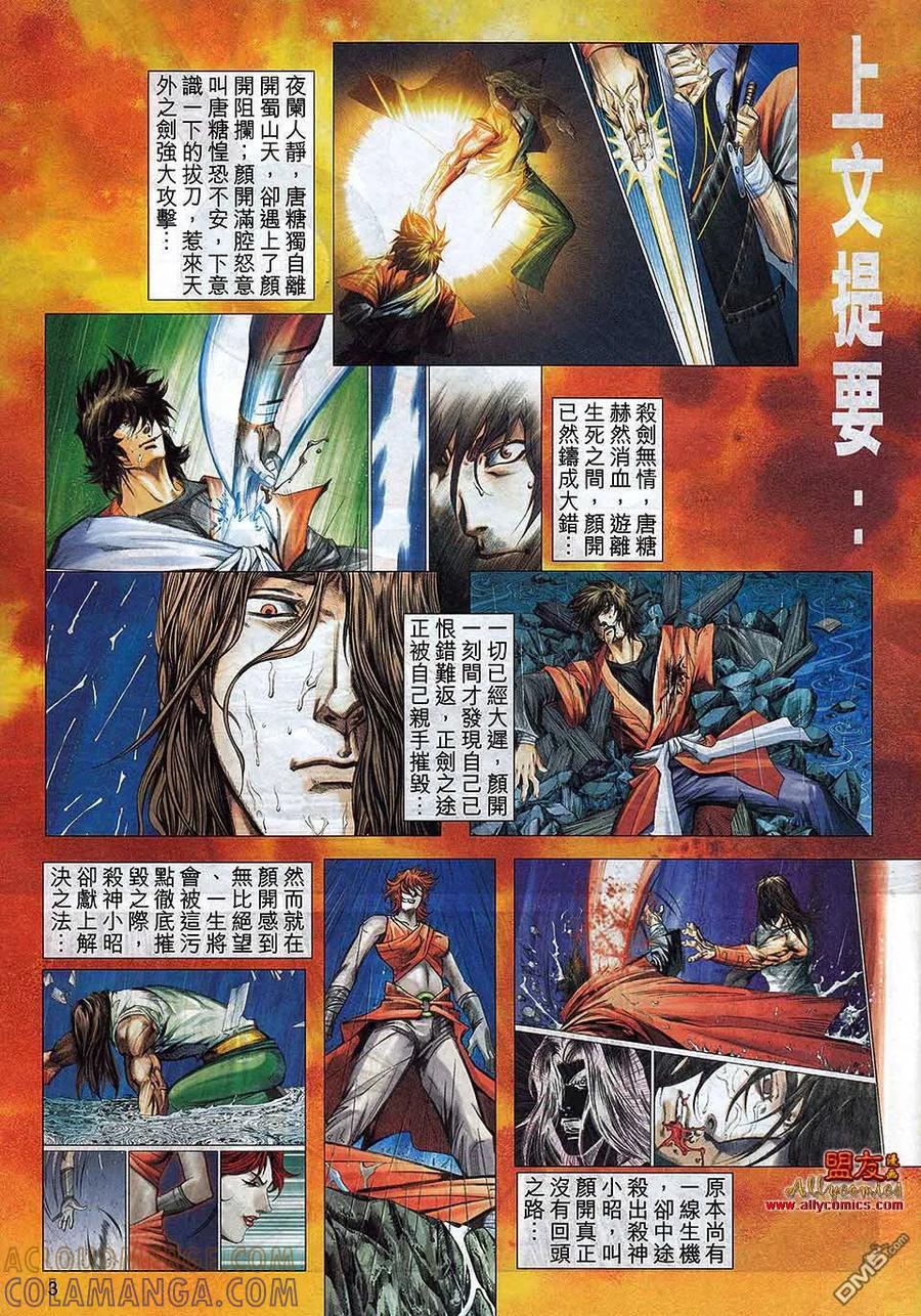 《霸刀》第791卷 第3页