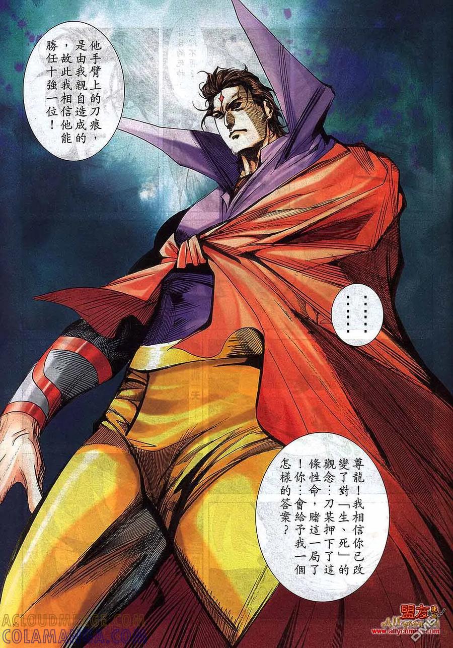 《霸刀》第791卷 第25页