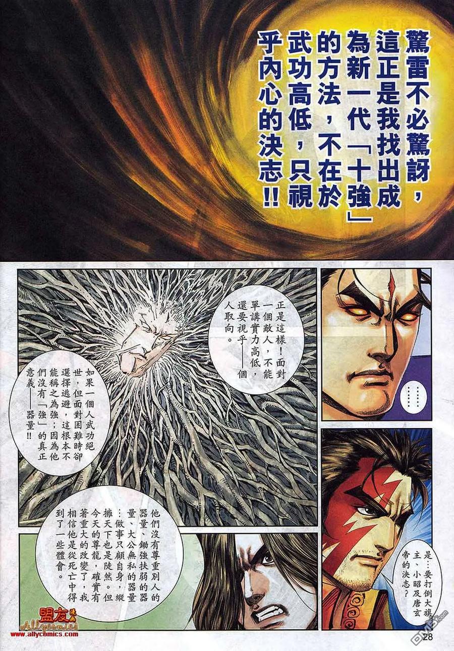 《霸刀》第791卷 第24页