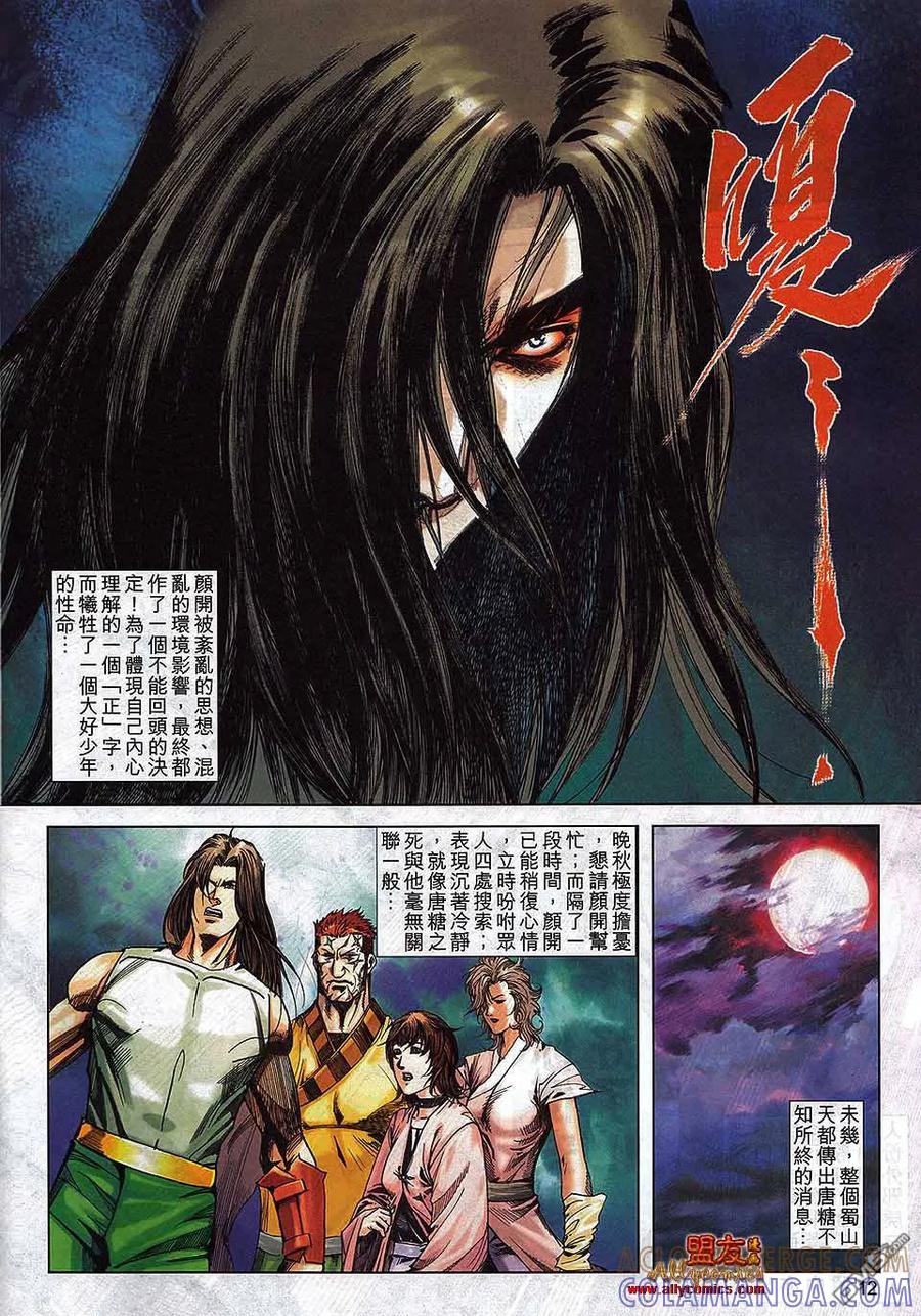 《霸刀》第791卷 第11页
