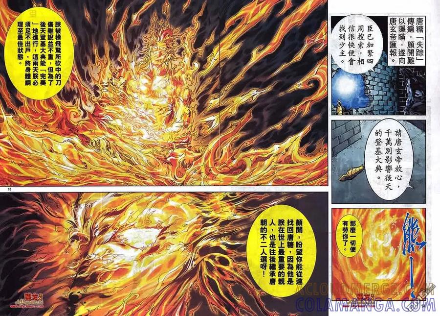 《霸刀》第791卷 第13页