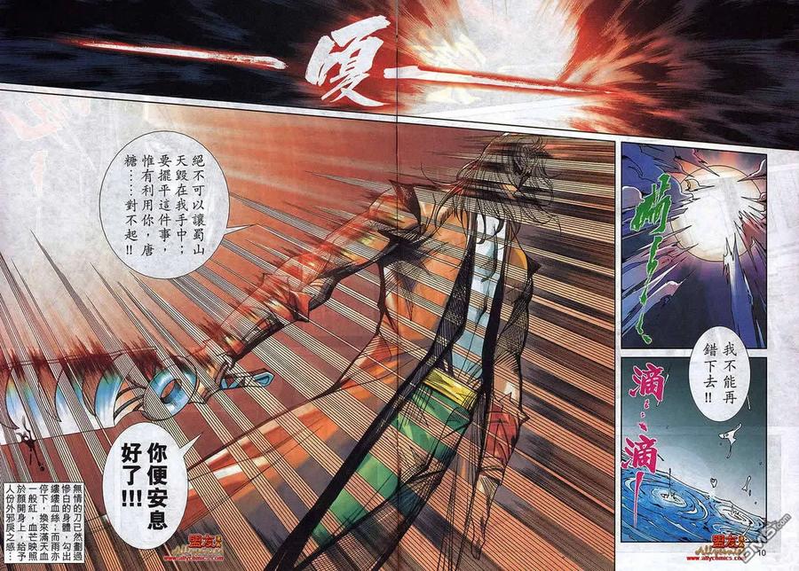 《霸刀》第791卷 第10页