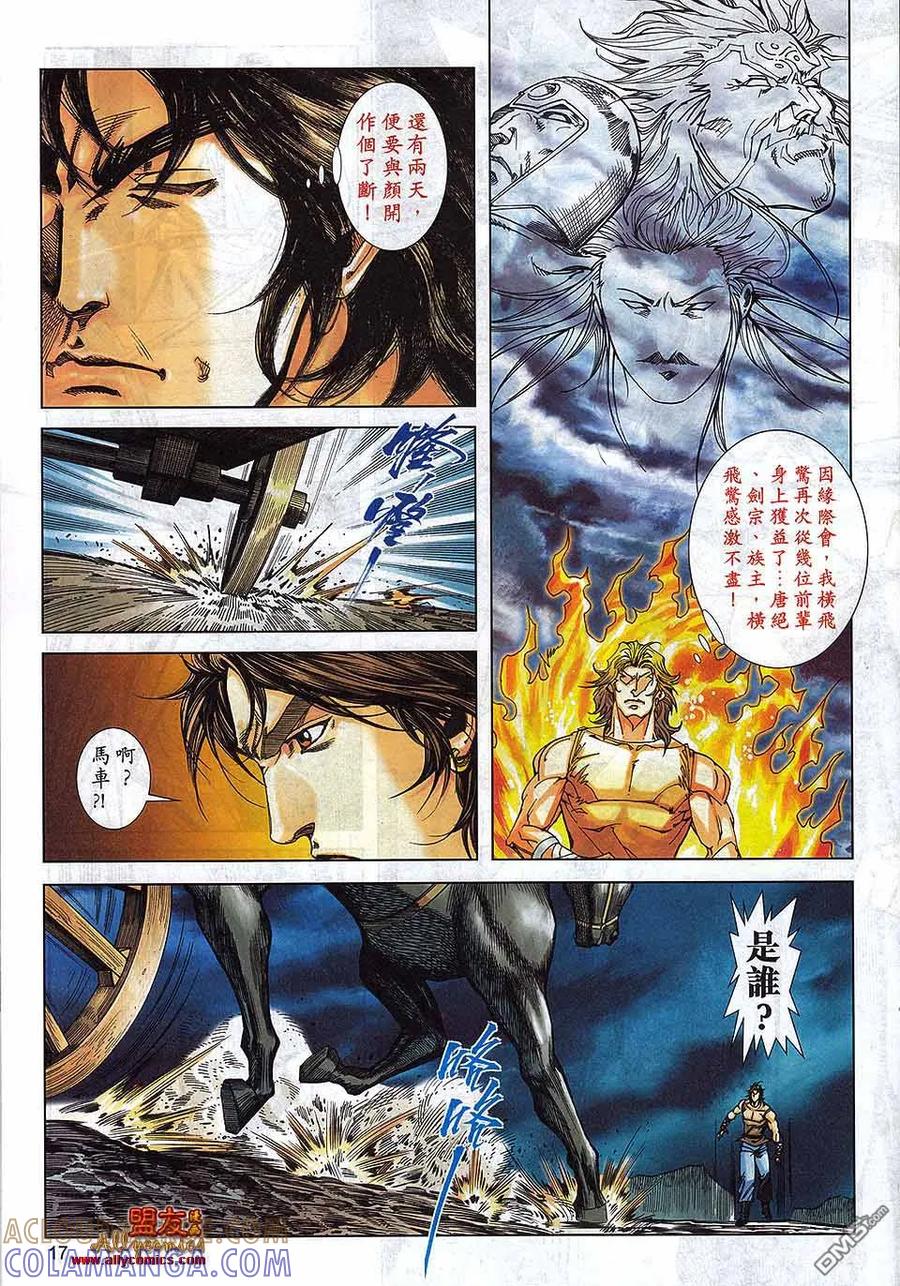 《霸刀》第791卷 第15页