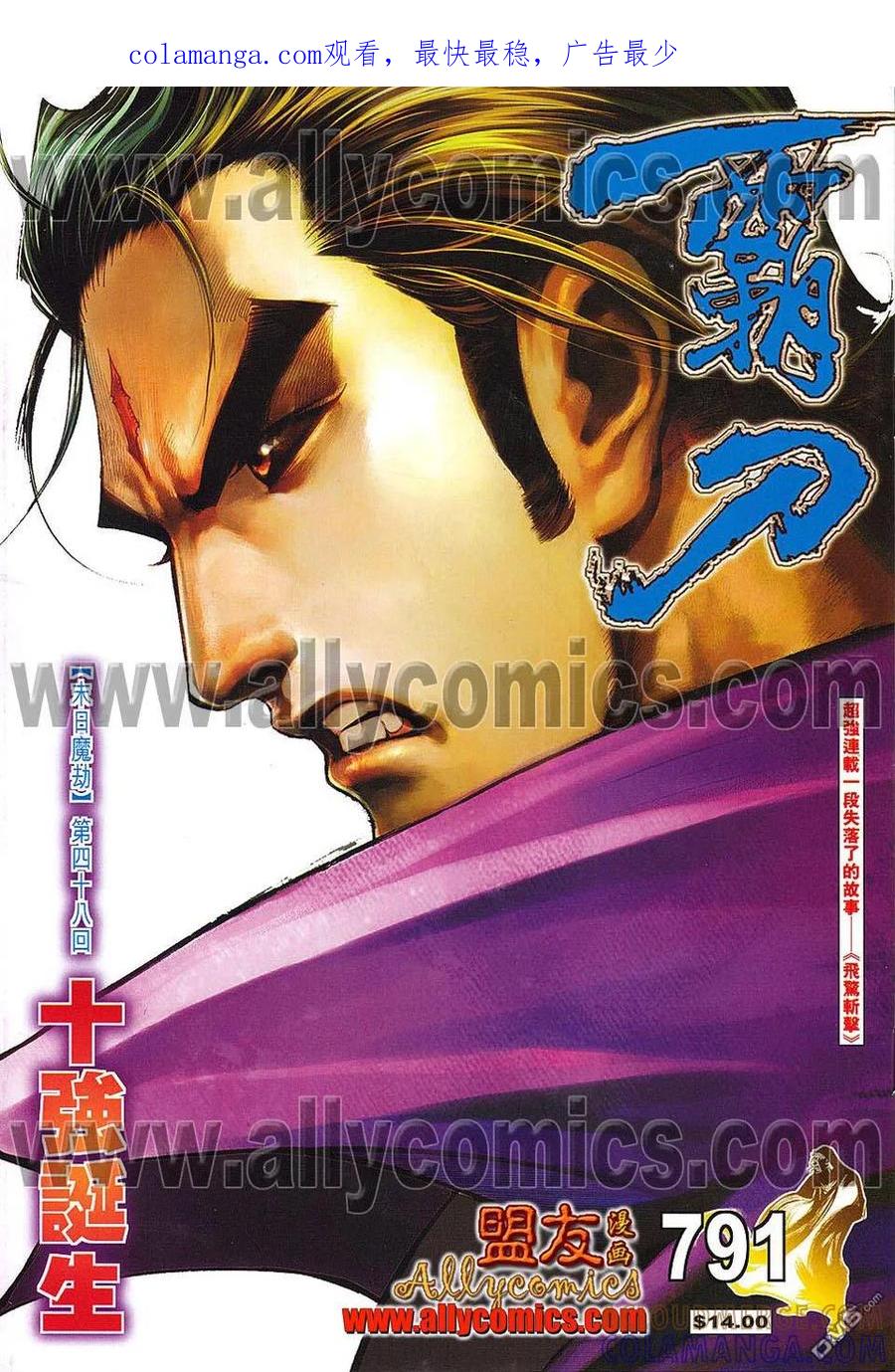 《霸刀》第791卷 第1页