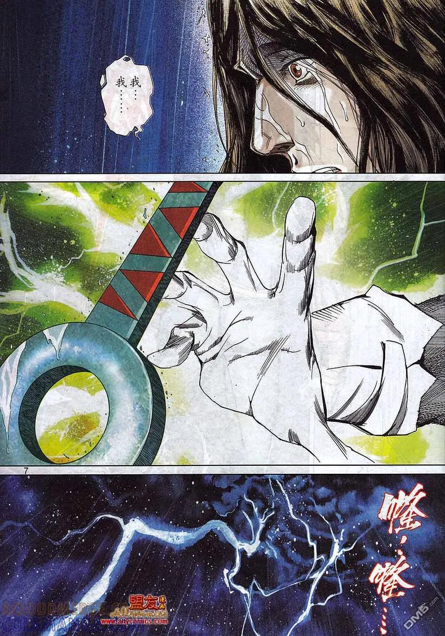 《霸刀》第791卷 第7页