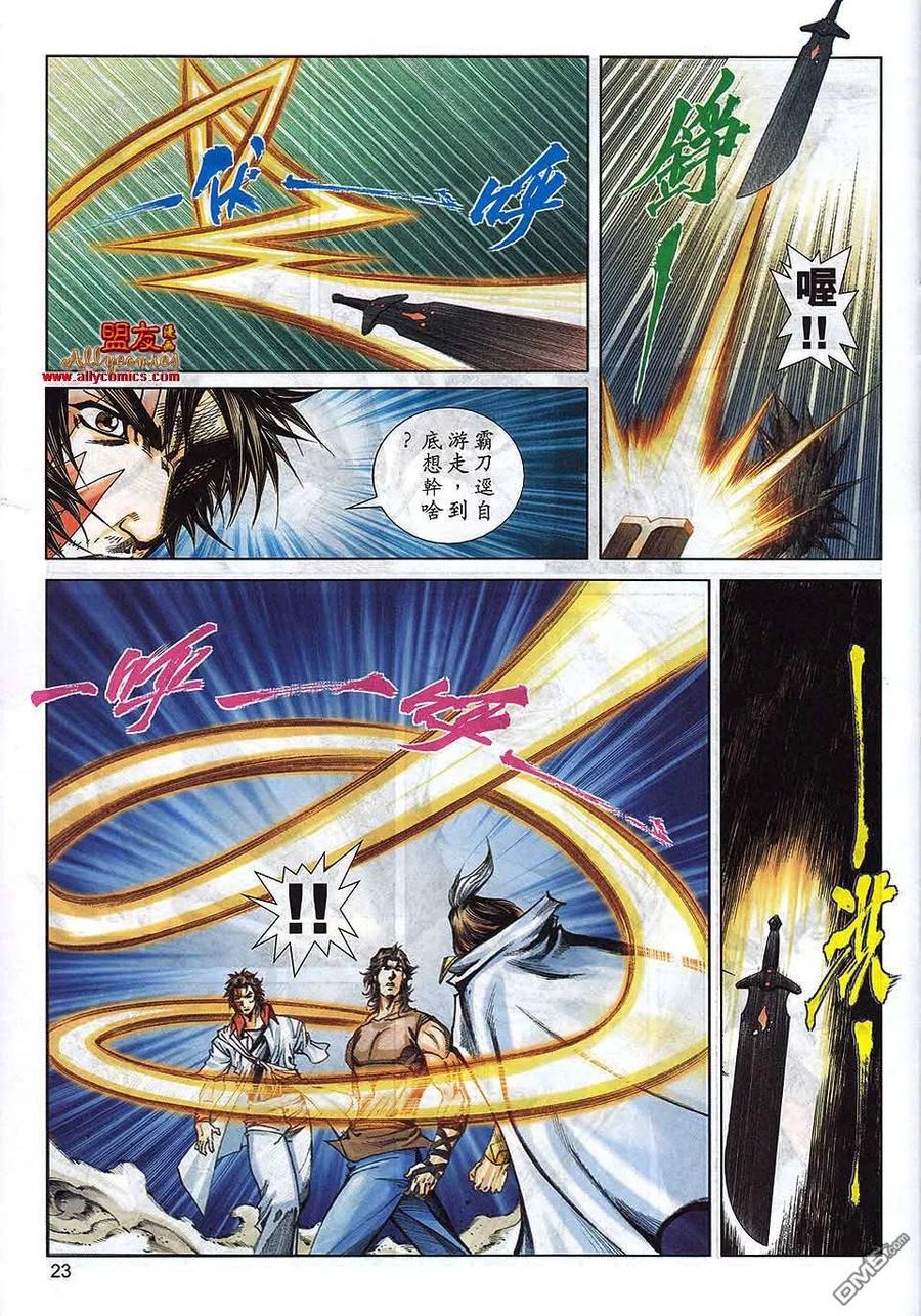 《霸刀》第791卷 第20页