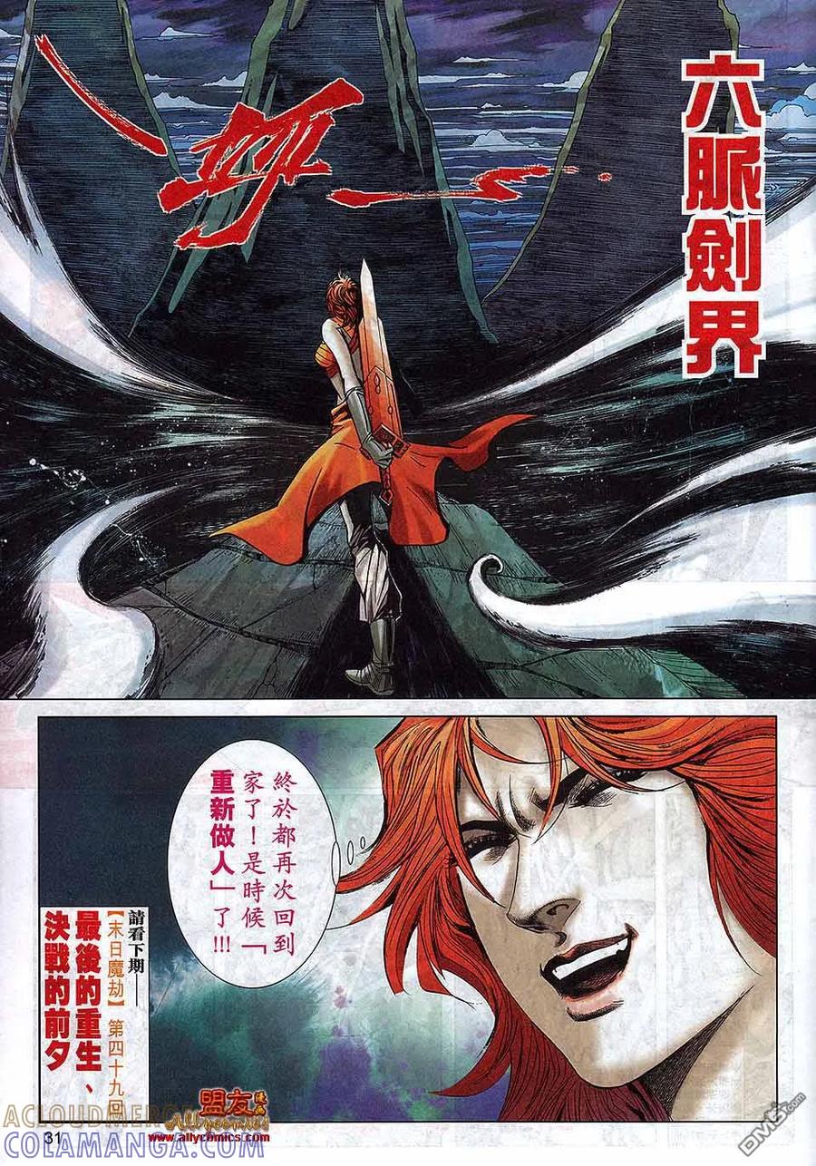 《霸刀》第791卷 第27页