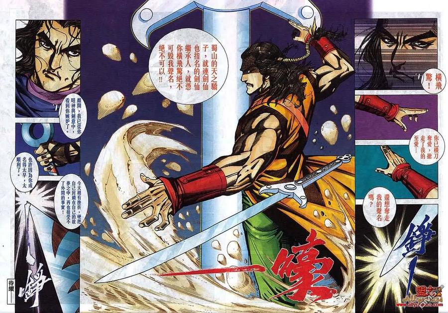 《霸刀》第791卷 第30页