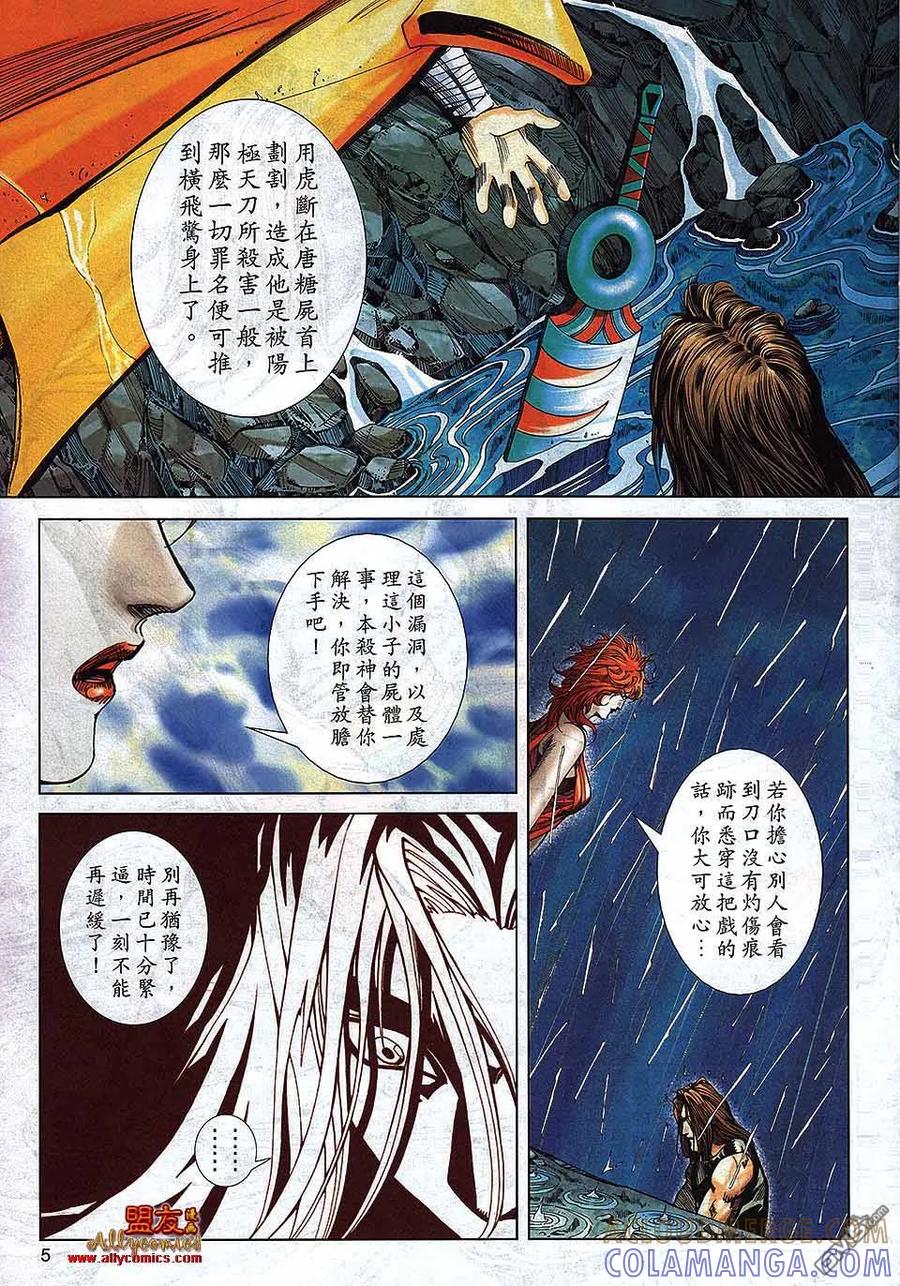 《霸刀》第791卷 第5页