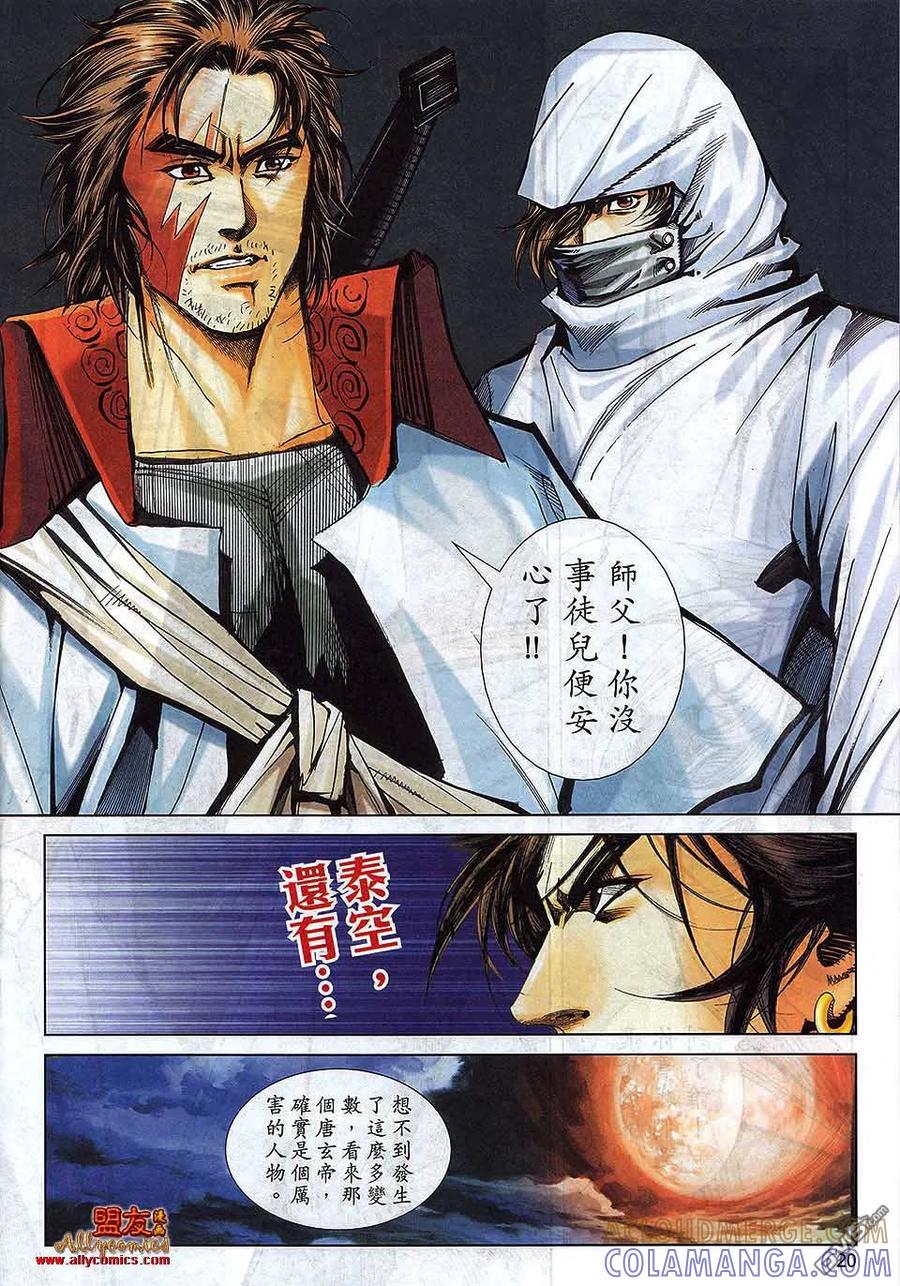 《霸刀》第791卷 第17页