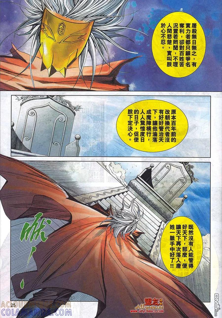 《霸刀》第792卷 第23页