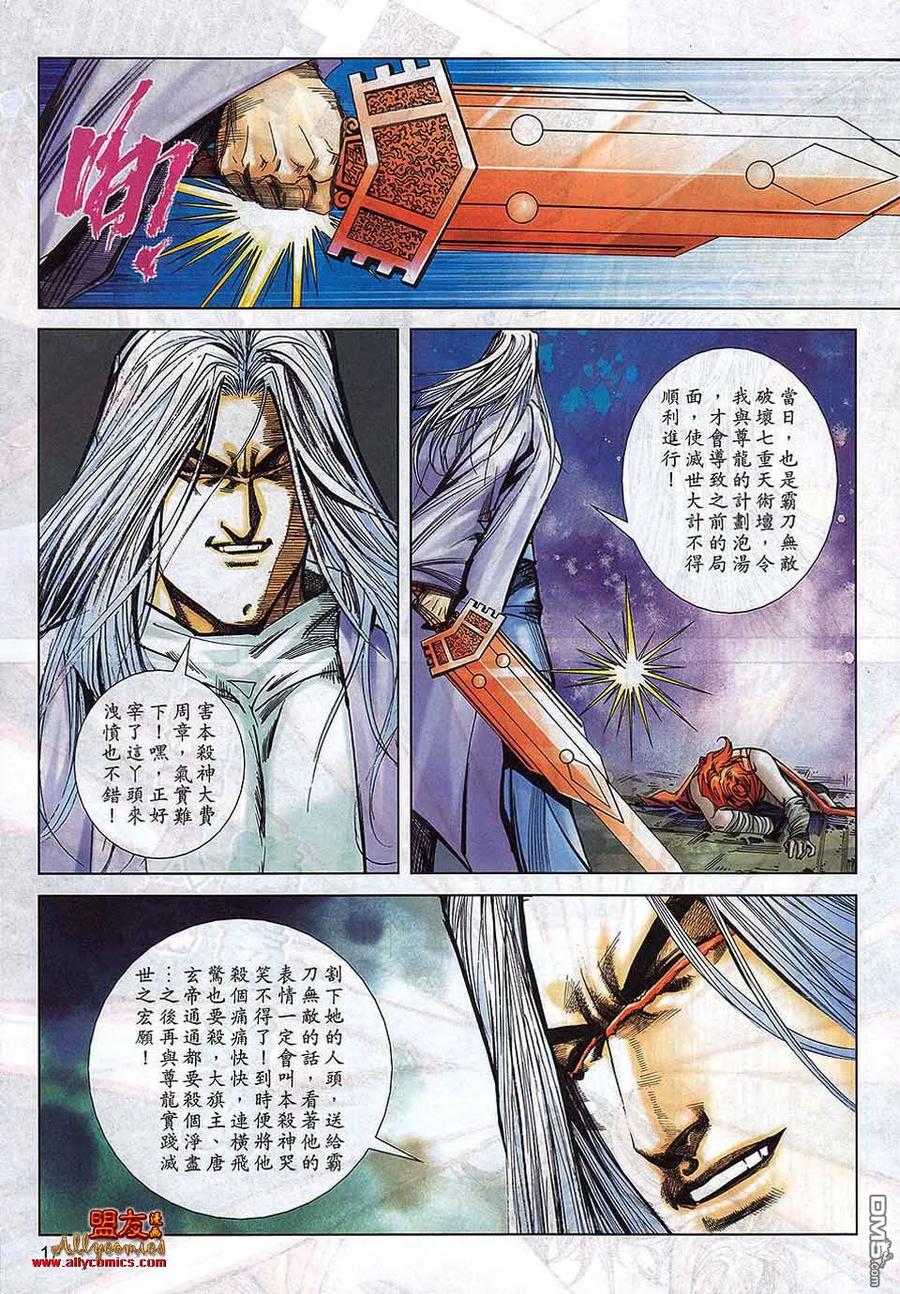 《霸刀》第792卷 第16页