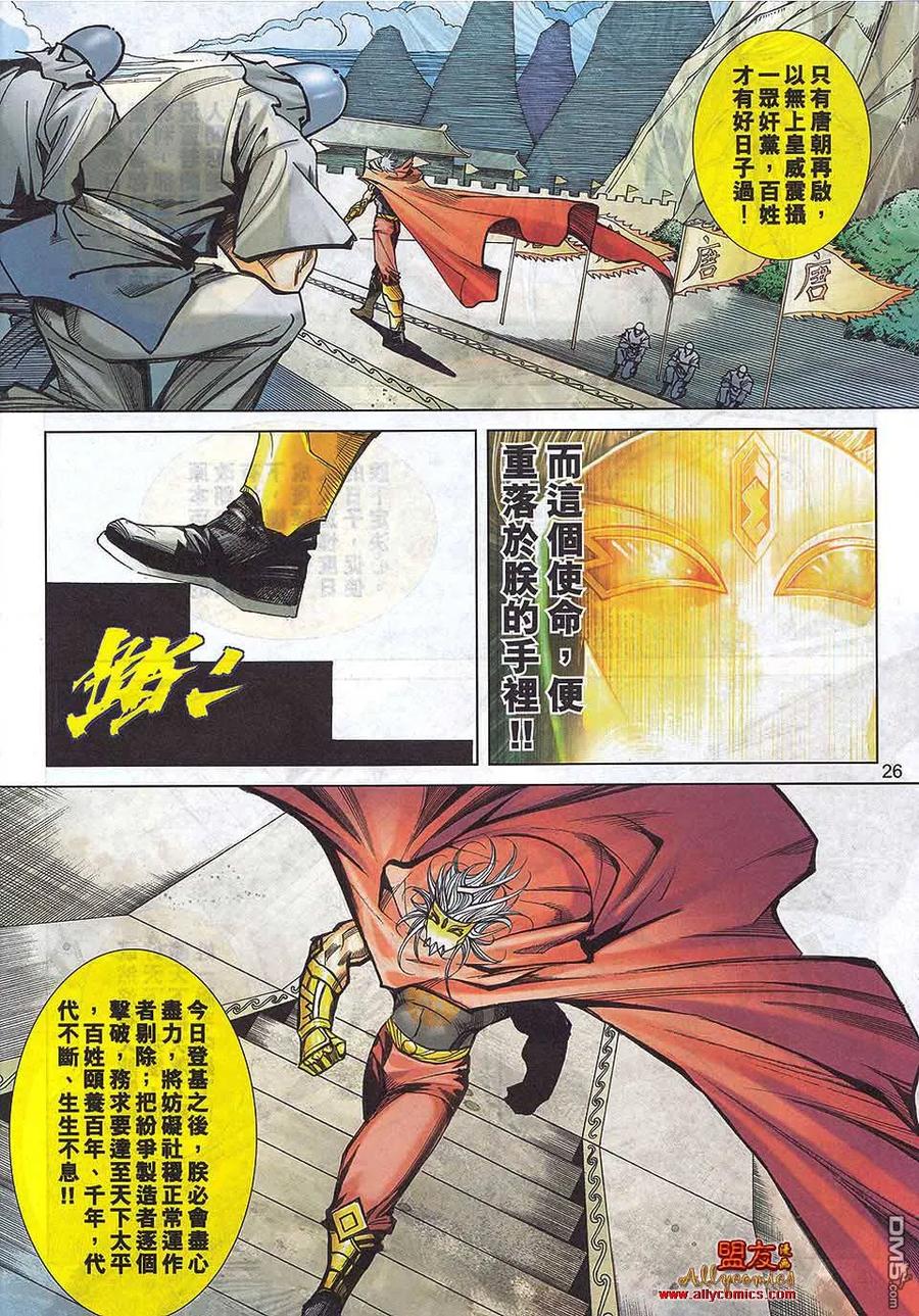 《霸刀》第792卷 第24页