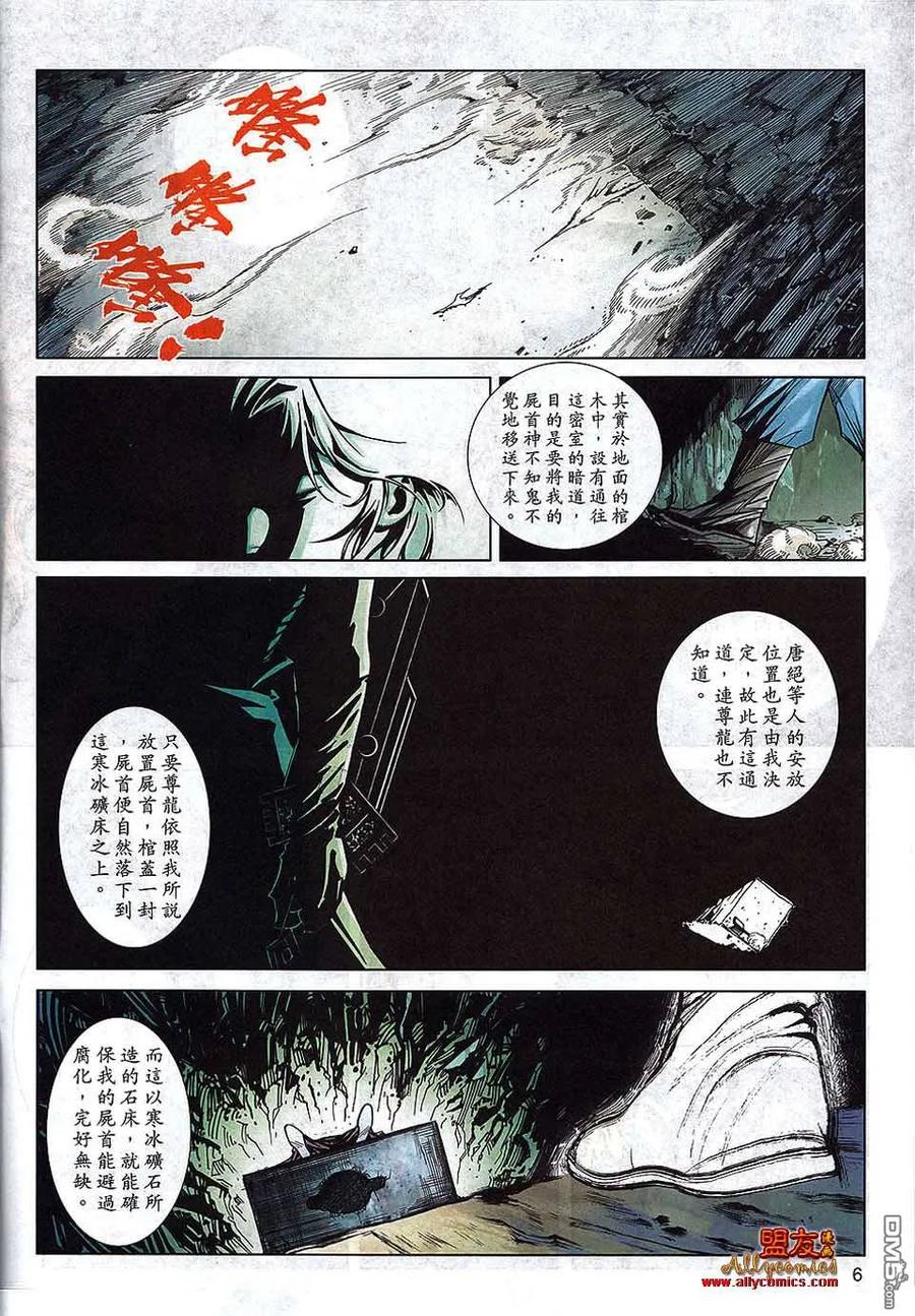 《霸刀》第792卷 第6页