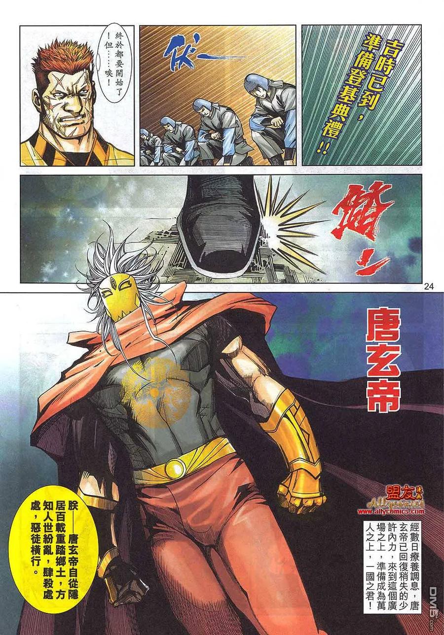 《霸刀》第792卷 第22页